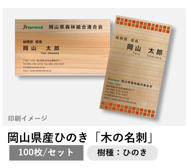 duems様専用ページ ひのきの木札 （岡山県産ひのき「木の名刺